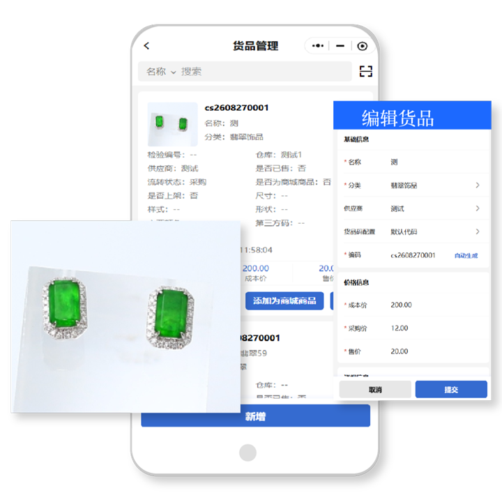 手机管货