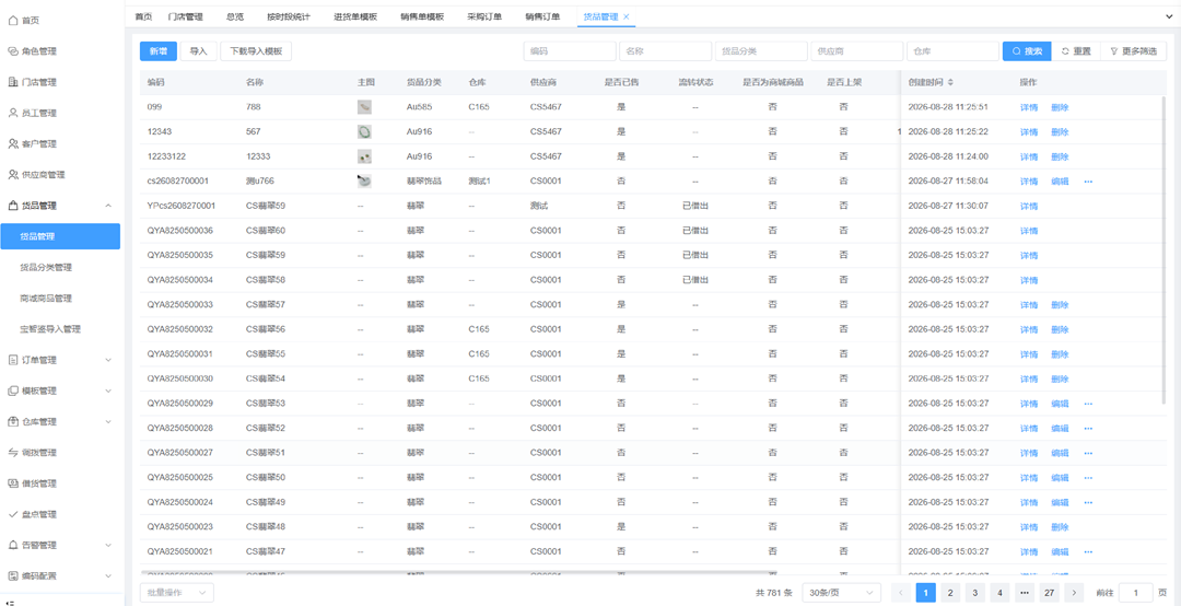 ERP 管理系统